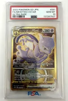 2026年最新】ミュウツーvstar ur psa10の人気アイテム - メルカリ