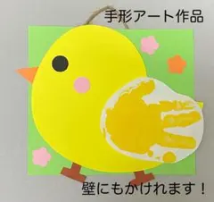 製作キット保育　壁面ひよこ　壁面春　壁面飾り春　保育　壁面　クラフト