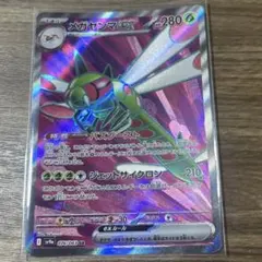 メガヤンマex SR SV9a 熱風のアリーナ 076/063