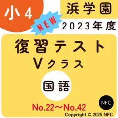 2026年最新】浜学園 復習テスト 小4の人気アイテム - メルカリ