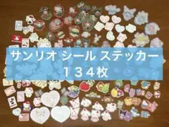【134枚】サンリオオリジナル　カミオジャパン　食玩　くじ　シール　ステッカー