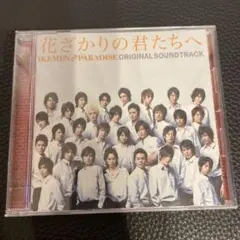 花ざかりの君たちへ オリジナルサウンドトラック CD - メルカリ