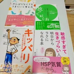 自己啓発本 4冊セット