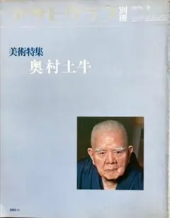 2026年最新】奥村 土牛の人気アイテム - メルカリ