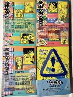初版 トニーたけざきのガンダム漫画 1〜3巻、サクサク大作戦 - メルカリ