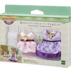 ドレスアップセット(パープル&ピンク)