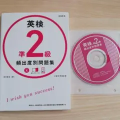 英検準2級 頻出度別 問題集