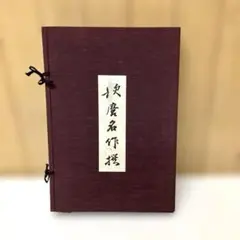 E196 歌麿名作撰 全15集 30枚揃 悠々洞出版 手摺木版画 浮世絵 E196 歌麿名作撰 全15集 30枚揃 悠々洞出版 手摺木版画 浮世絵 - メルカリ