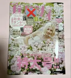 ゼクシィ 2025年10月号　宮城　山形　本誌のみ　匿名配送