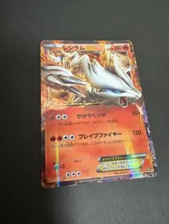 レシラム　ポケモンカード