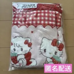 Lil ala mode サンリオ 当たりくじ フリル付きブランケット