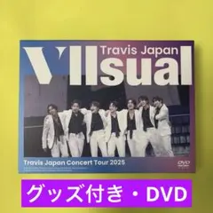 2026年最新】Travis Japan 完全生産限定盤の人気アイテム - メルカリ
