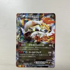 ホワイトキュレムEX 2025年最新】ホワイトキュレムEXの人気アイテム - メルカリ