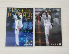プロ野球チップス　スターカード山岡泰輔 2枚セット