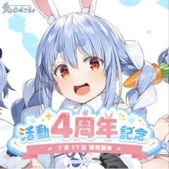 ホロライブ 兎田ぺこら 直筆サイン BlueJourney賞 限定10枚 ホロライブ 兎田ぺこら 活動4周年記念フルセット 数量限定ver｜Yahoo