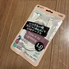 USB Type-A to Lightning ケーブル 1.0m