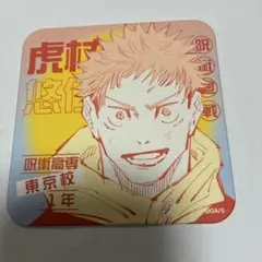 呪術廻戦　虎杖悠仁　コースター