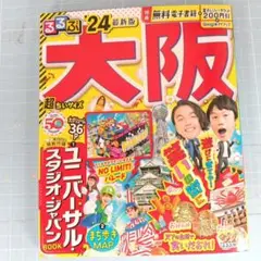 9731　るるぶ　大阪　'24 超ちいサイズ