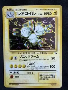 旧裏 レアコイル Pokémon Card Game ポケモン アニメ