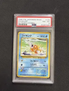 コイキング　初版マークなし　psa9 コイキング 初版マークなし psa9 2025年最新】ひかるコイキング