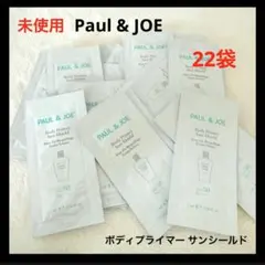 PAUL＆JOE ボディプライマー サンシールド サンプル