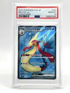 2026年最新】ポケモンカード ミロカロス psa10の人気アイテム - メルカリ