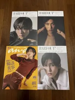 目黒蓮　雑誌4冊まとめ