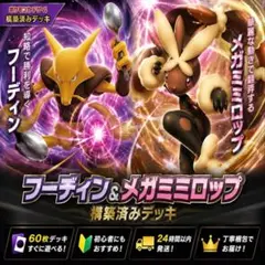 フーディン メガミミロップ 構築済みデッキ ポケモンカード #24のサムネイル