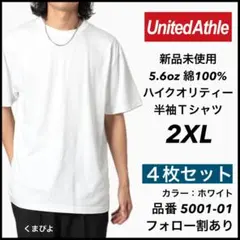 新品未使用 ユナイテッドアスレ 5.6oz 無地 半袖Tシャツ 白4枚 2XL
