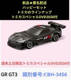 トミカ スペシャル DVD 2026 セット