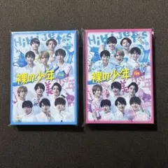 裸の少年 A・B セット