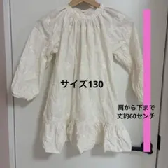 サイズ130 ワンピース　ドレス