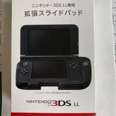 ニンテンドー3DS専用　　拡張スライドパッド