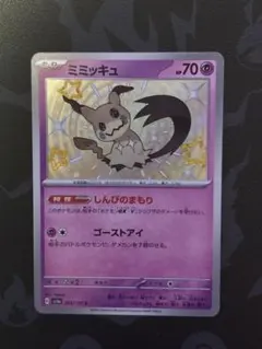 ミミッキュ（S）265 シャイニートレジャーex | Poketrage