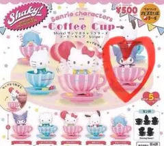 サンリオキャラクターズコーヒーカップ クロミちゃん　ガチャ