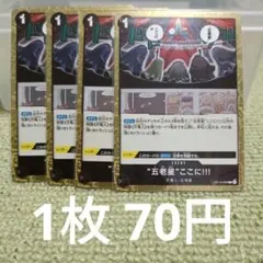 ワンピースカード “五老星 ”ここに!!! R OP13-096