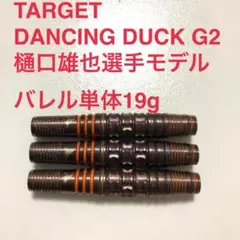 美品TARGETターゲット樋口雄也DANCINGDUCKダンシングダックG2