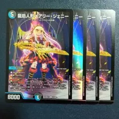 2026年最新】龍后人形メアリー・ジェニーの人気アイテム - メルカリ