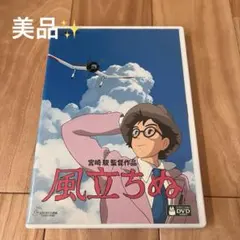 限定価格】風立ちぬ DVD 宮崎駿監督作品 スタジオジブリ - メルカリ