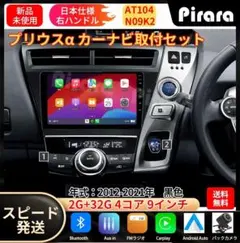 2025年最新】9インチ カーナビ プリウスアルファの人気アイテム