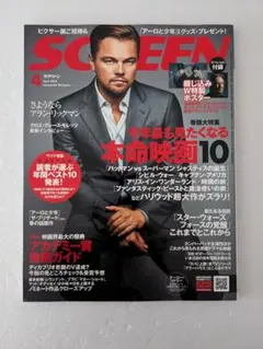 SCREEN（スクリーン） 2016年4月号 レオナルドディカプリオ表紙
