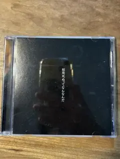カンザキイオリ 結局死ぬってなんなんだ アルバム CD 花譜 神椿 - メルカリ