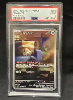 2026年最新】ホシガリス ar psa10の人気アイテム - メルカリ