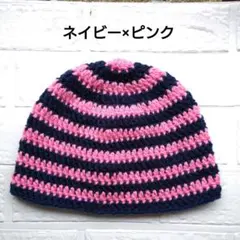 224クラッシャーハット　古着　クロシェハット　ビーニー　ネイビー ピンク