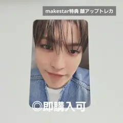 ATEEZ ホンジュン lemondrop makestar特典 顔アップトレカ