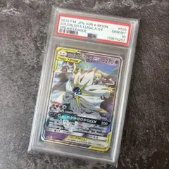 PSA10】ソルガレオ&ルナアーラ GX RR 020/049 - メルカリ