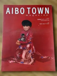 AIBO TOWN magazine 創刊号 2000年7月