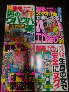 裏モ JAPAN 男性情報誌セット2021年1月〜4月