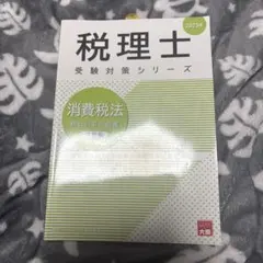 2026年最新】大原 消費税法の人気アイテム - メルカリ