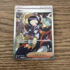 ポピー SAR スカーレット&バイオレット 拡張パック 黒炎の支配者 キラ